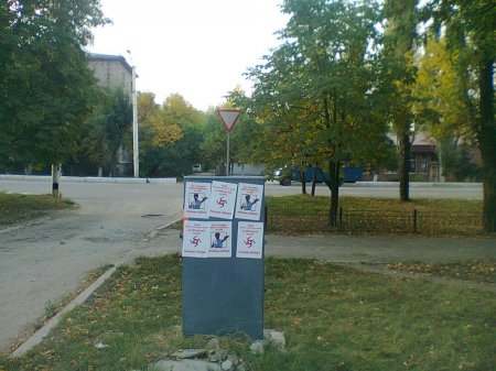 В Стаханове - листовки со свастикой, в Краснодоне - фальшивые объявления в розыск