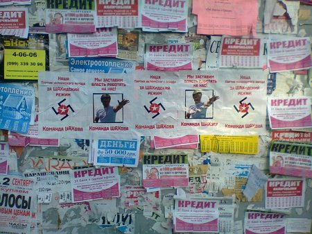 В Стаханове - листовки со свастикой, в Краснодоне - фальшивые объявления в розыск