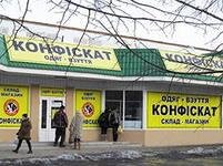 На Луганщине от реализации конфиската госбюджет получил почти 225 тыс. грн.